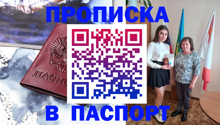 прописка для школы в Агрызе