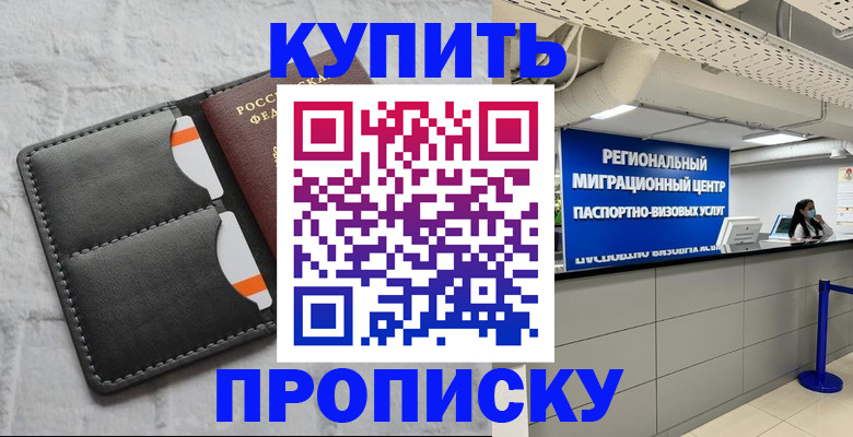 прописка ребенка в Агрызе